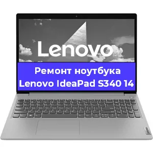 Чистка от пыли и замена термопасты на ноутбуке Lenovo IdeaPad S340 14 в Белгороде